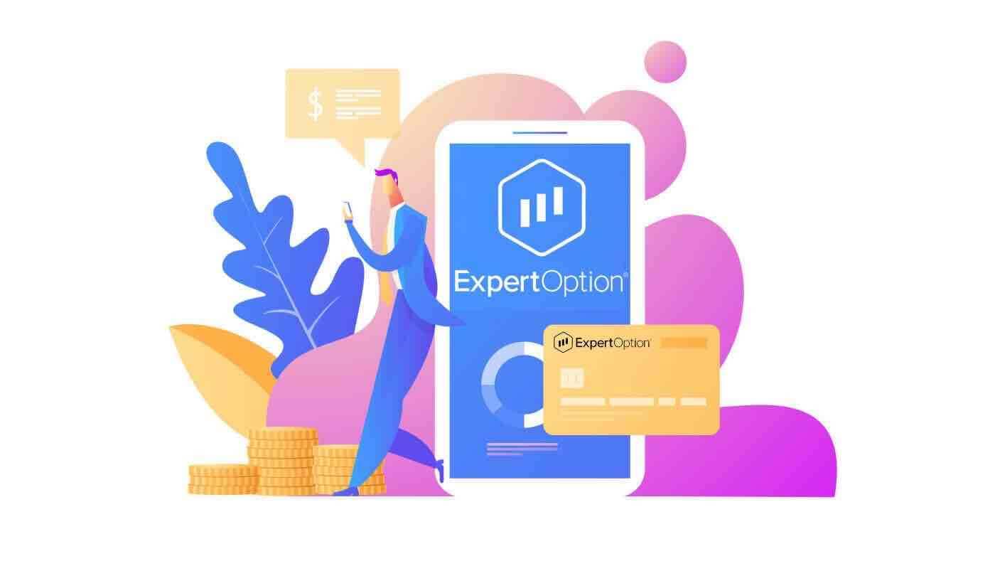 如何从 ExpertOption 登录和取款